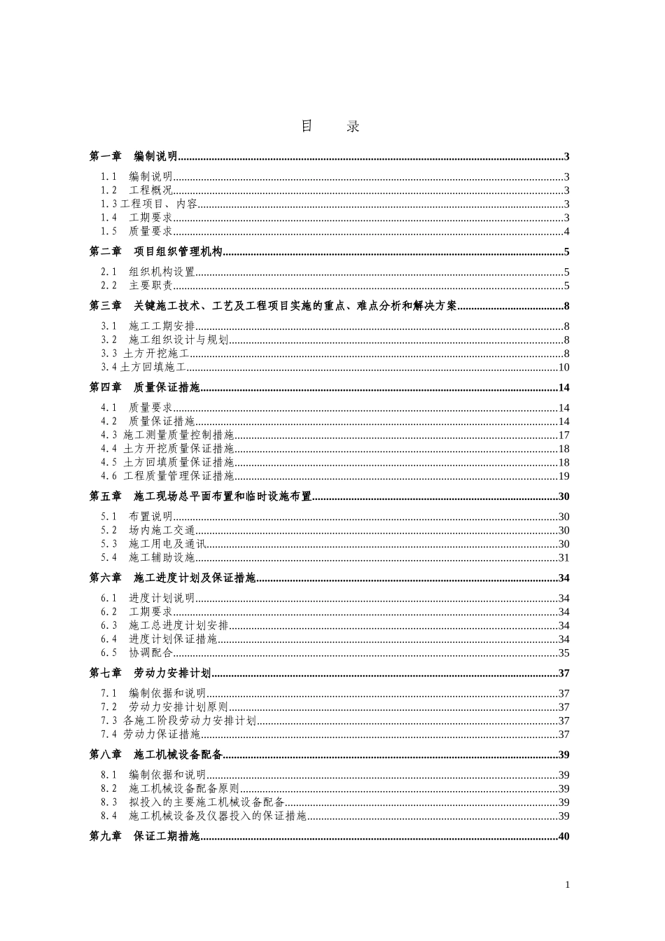 土石方工程施工组织设计(同名5077)_第1页