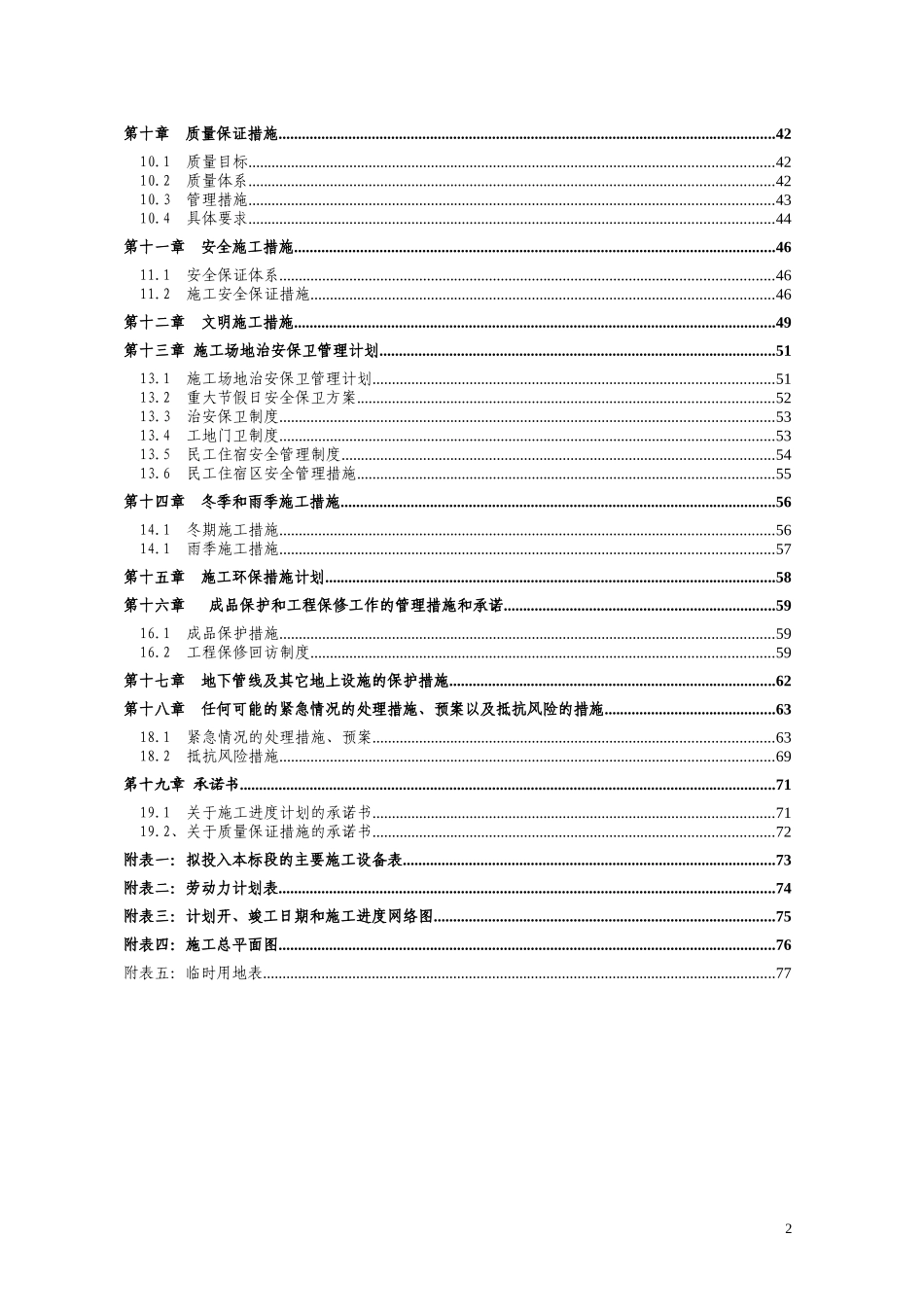 土石方工程施工组织设计(同名5077)_第2页