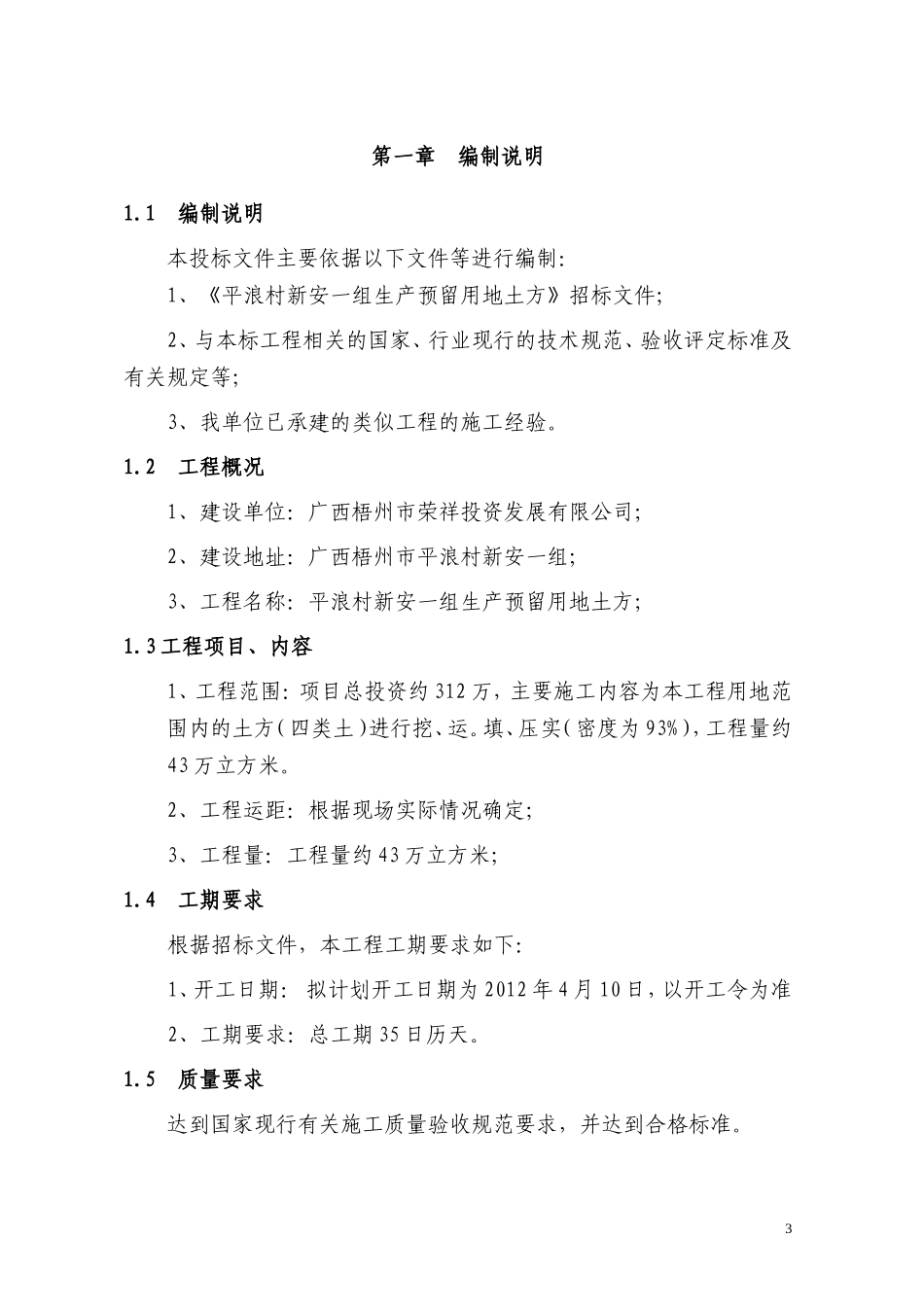 土石方工程施工组织设计(同名5077)_第3页