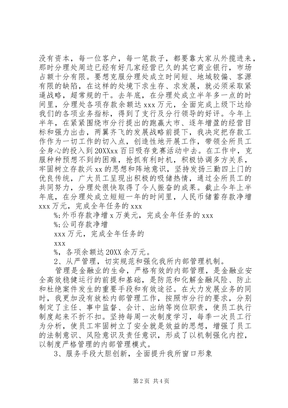 2024年基层网点主任述职报告_第2页