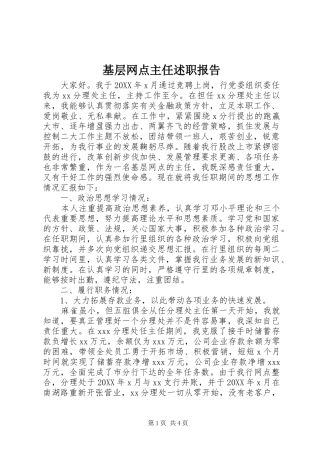 2024年基层网点主任述职报告