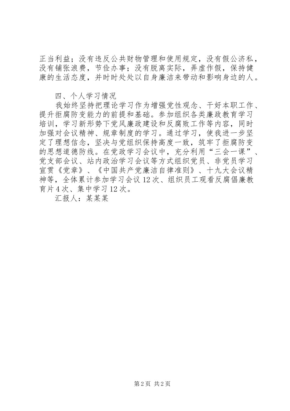 2024年收费站述职述廉述学报告_第2页