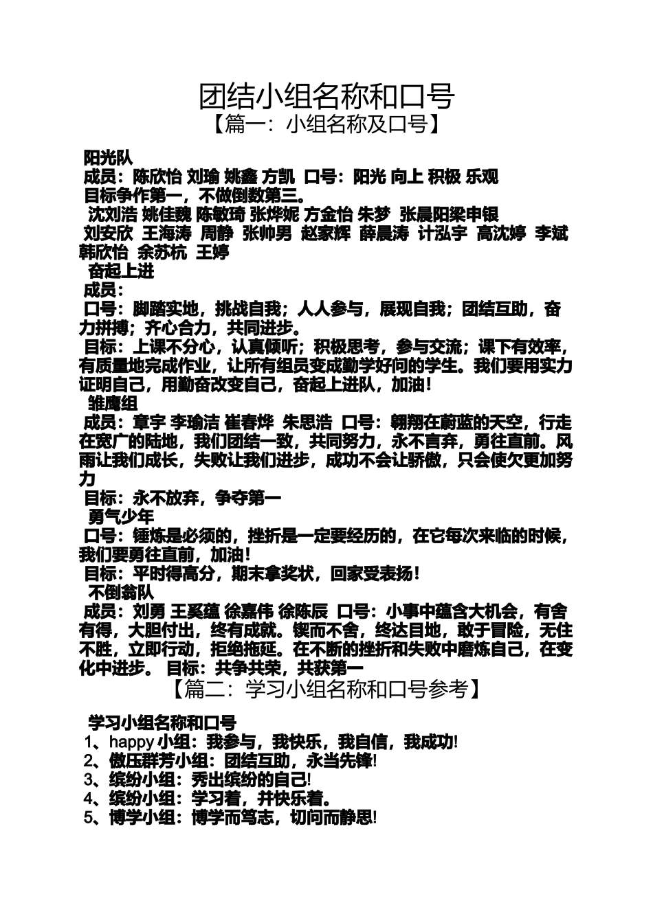 团结作文之团结小组名称和口号_第1页
