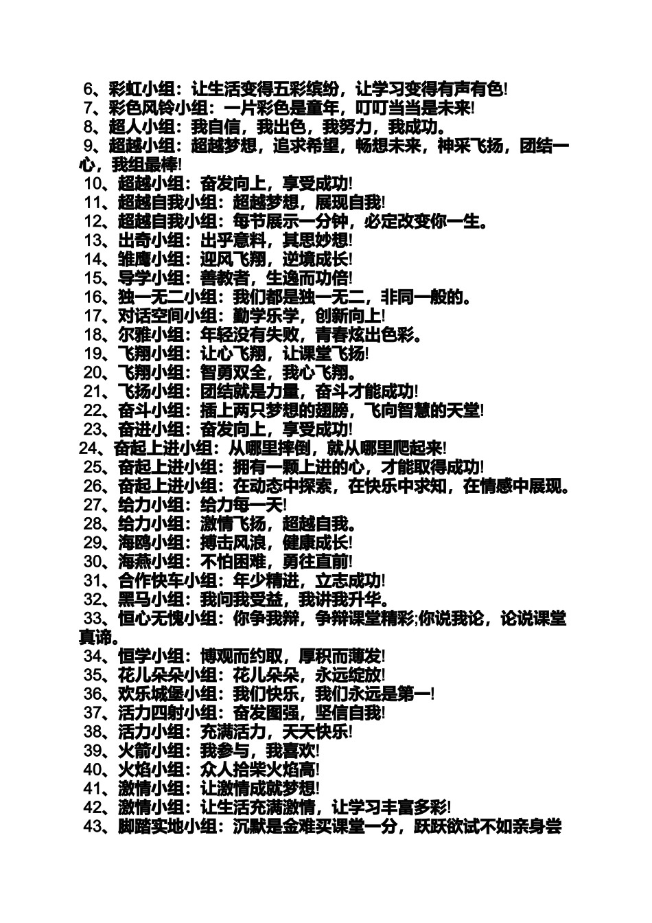 团结作文之团结小组名称和口号_第2页