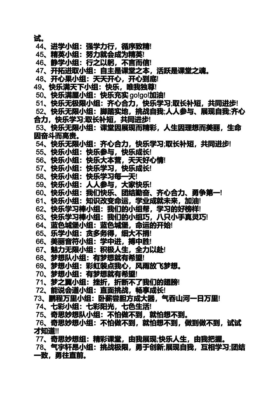 团结作文之团结小组名称和口号_第3页