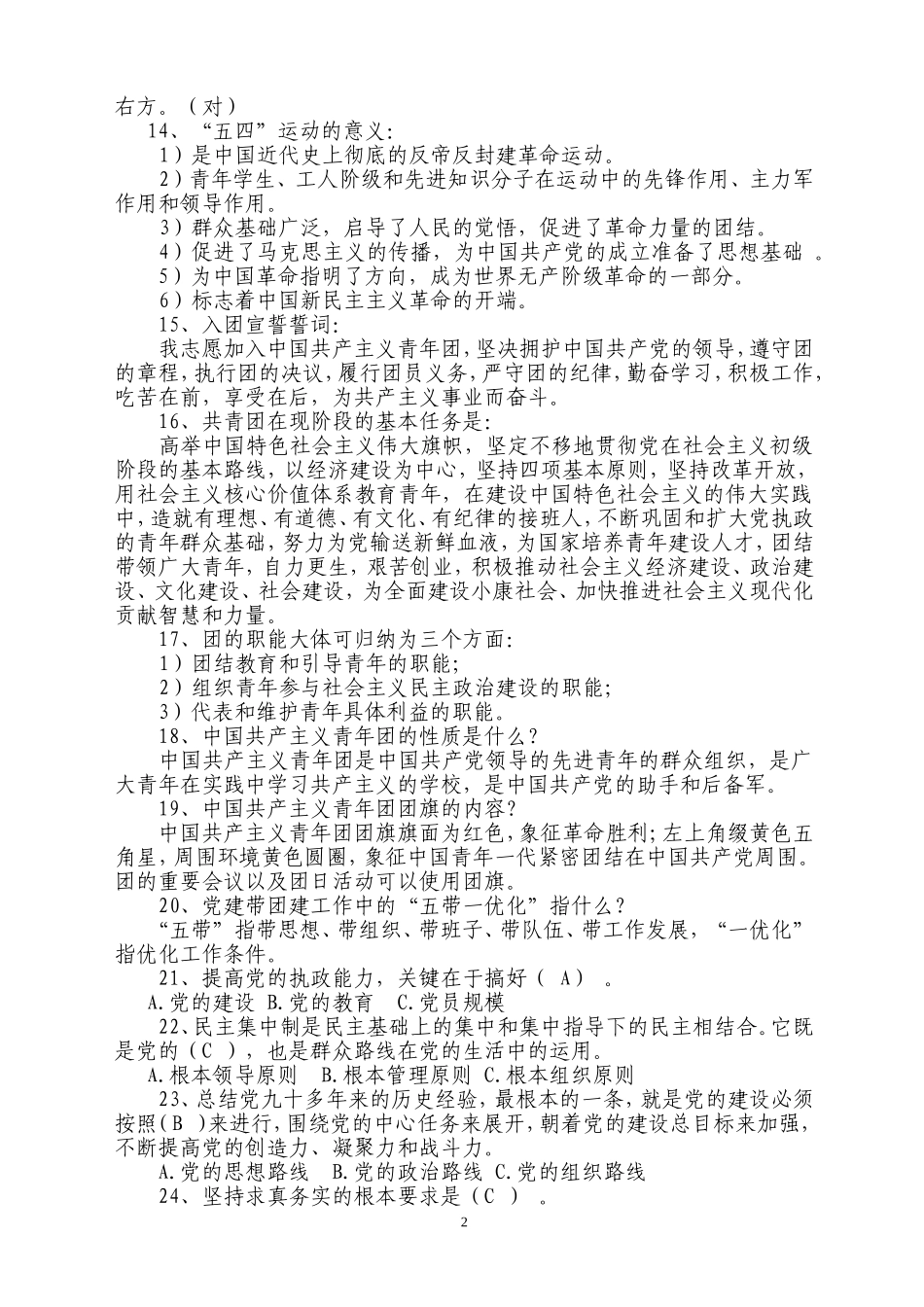 团员青年百题知识竞赛试题_第2页