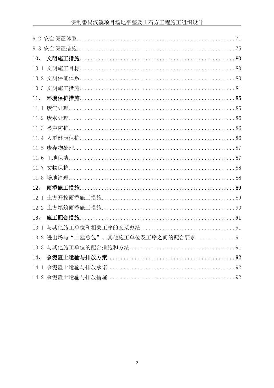 土石方工程施工组织设计(同名7821)_第2页