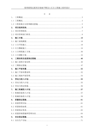 土石方工程施工组织设计(同名7821)