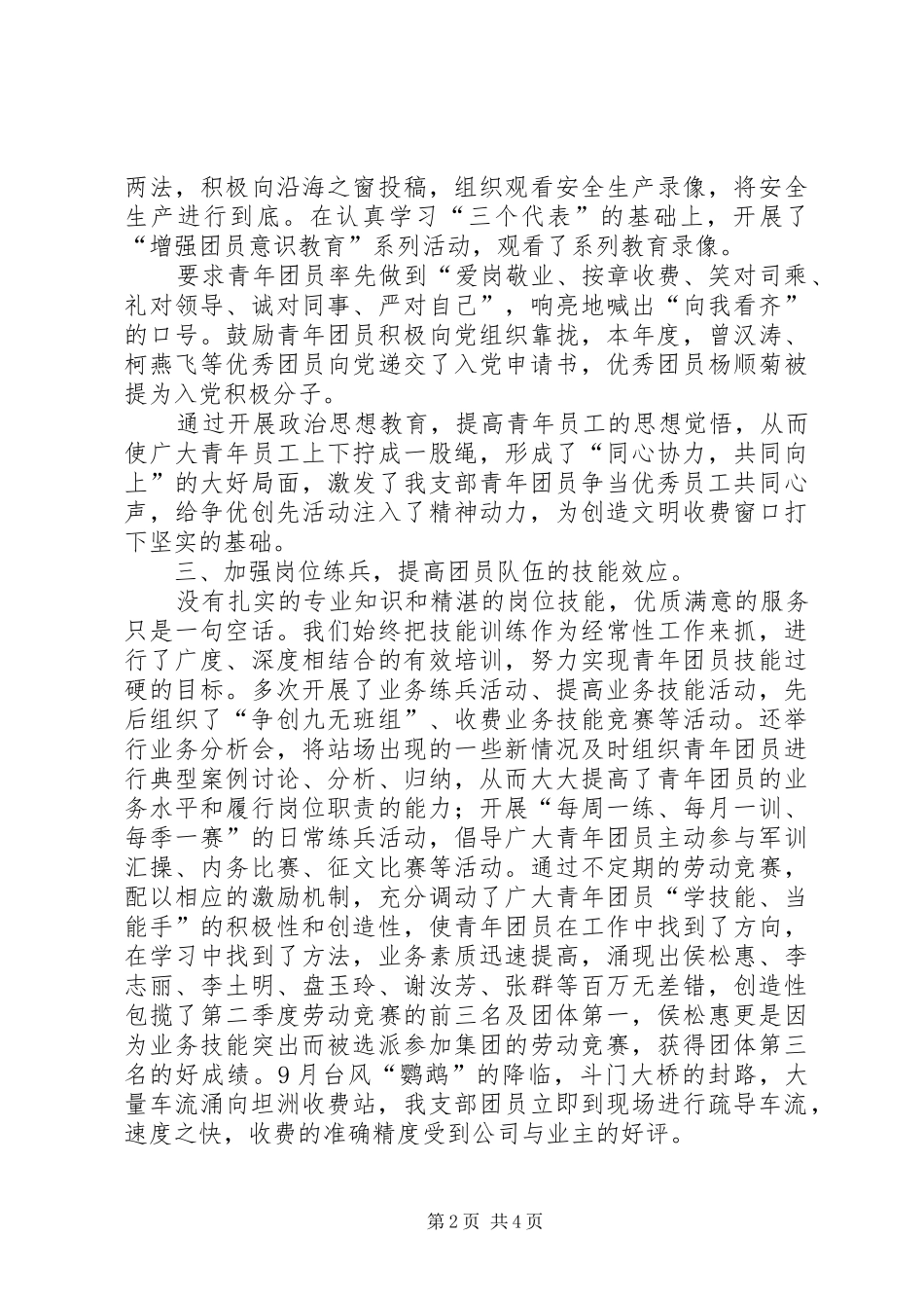 2024年收费站团支部工作总结_第2页