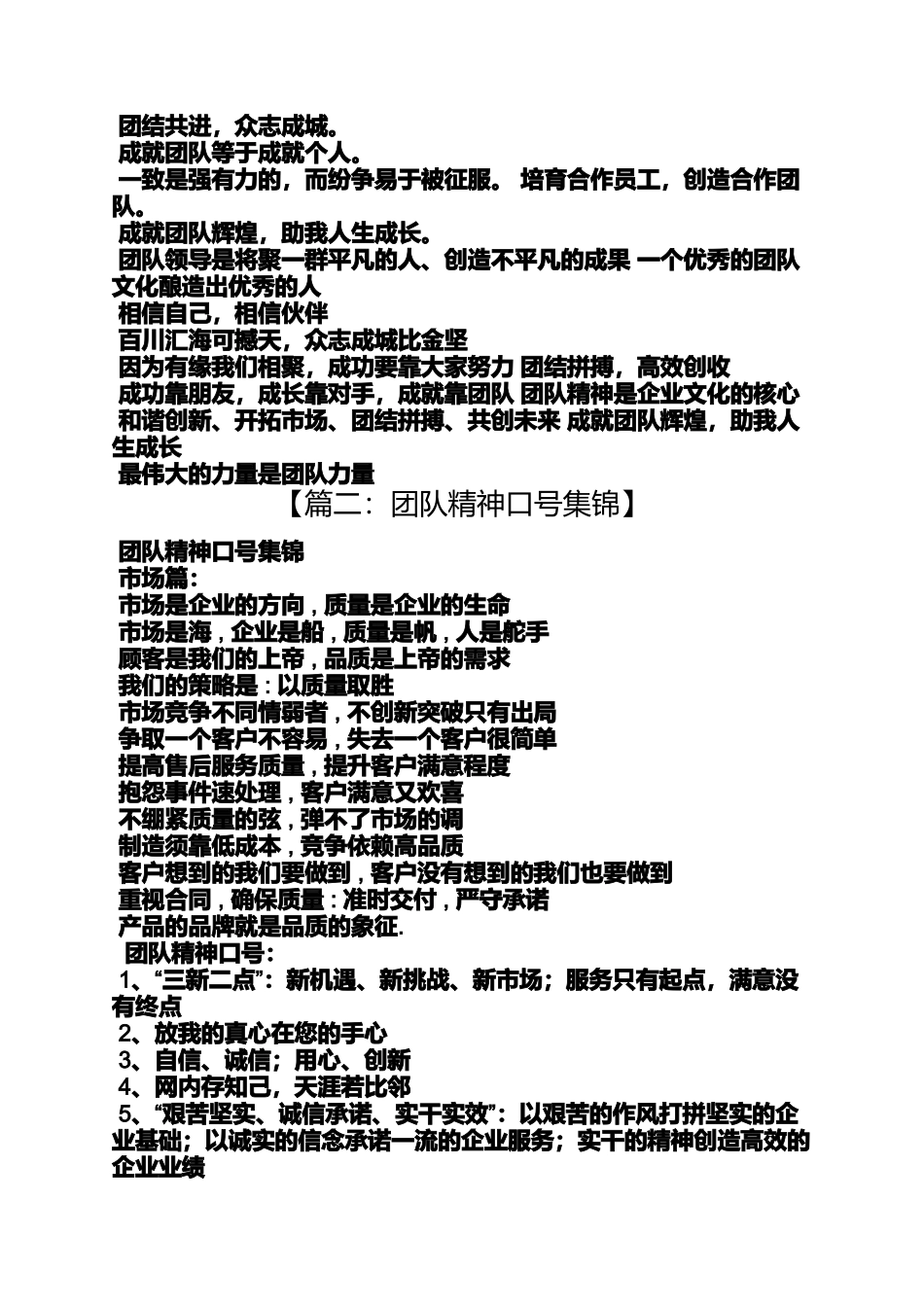 团结作文之团结协作口号_第2页