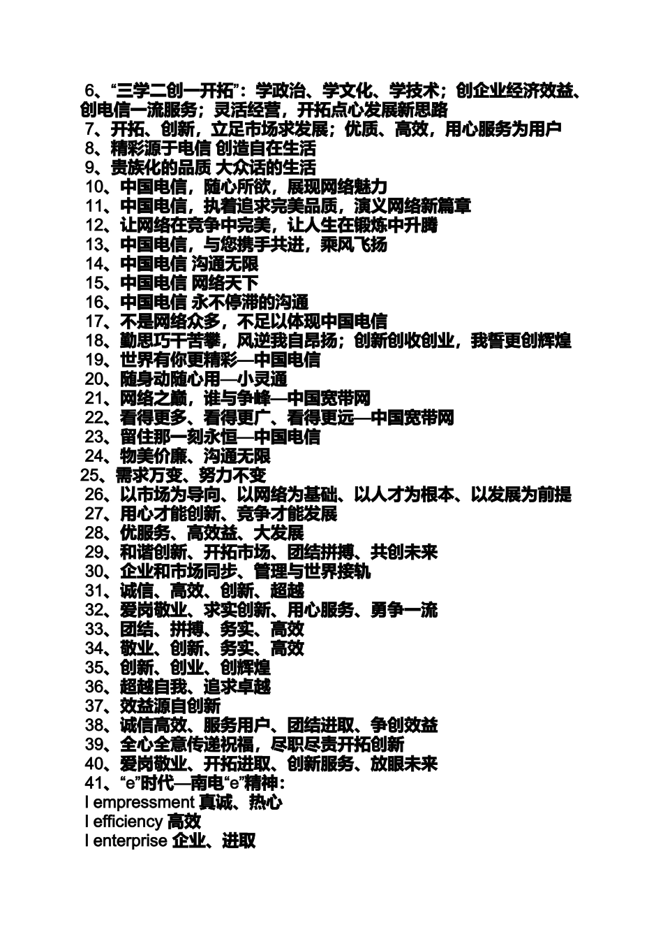团结作文之团结协作口号_第3页