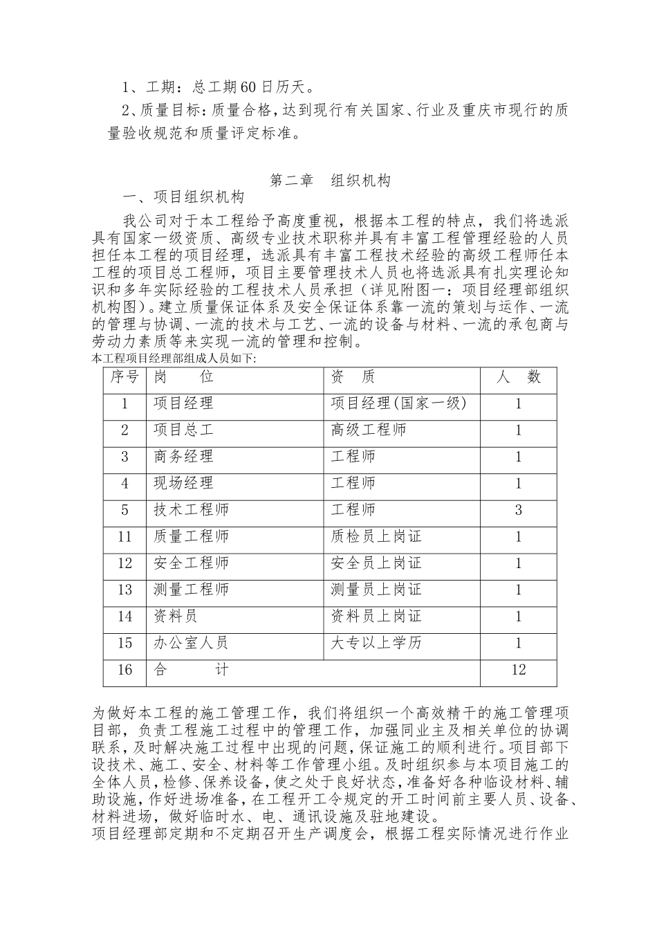 土石方工程施工组织设计(同名10472)_第2页