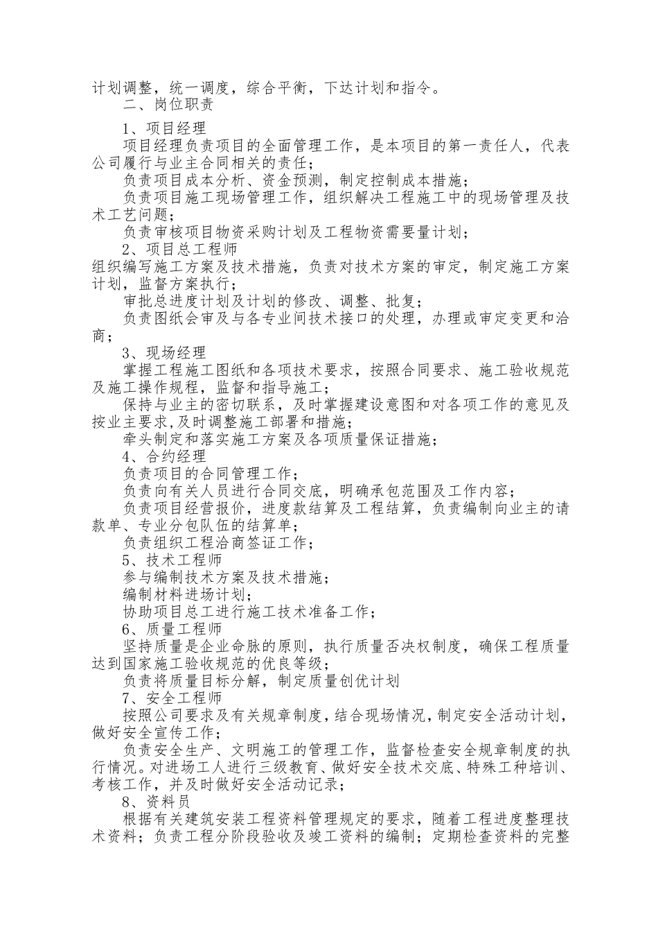 土石方工程施工组织设计(同名10472)_第3页