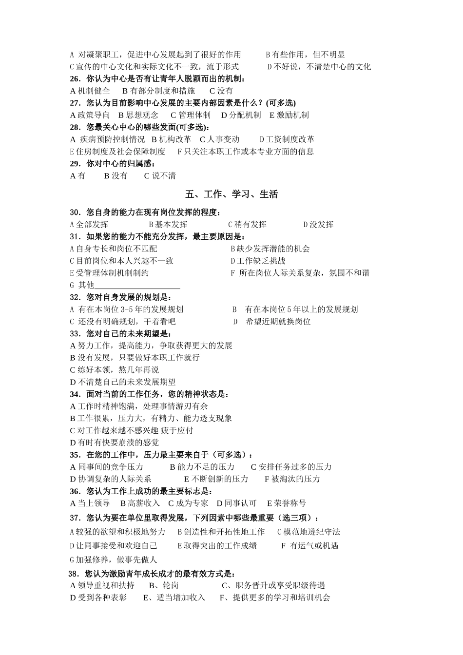 团员青年思想状况调查问卷(同名10451)_第3页