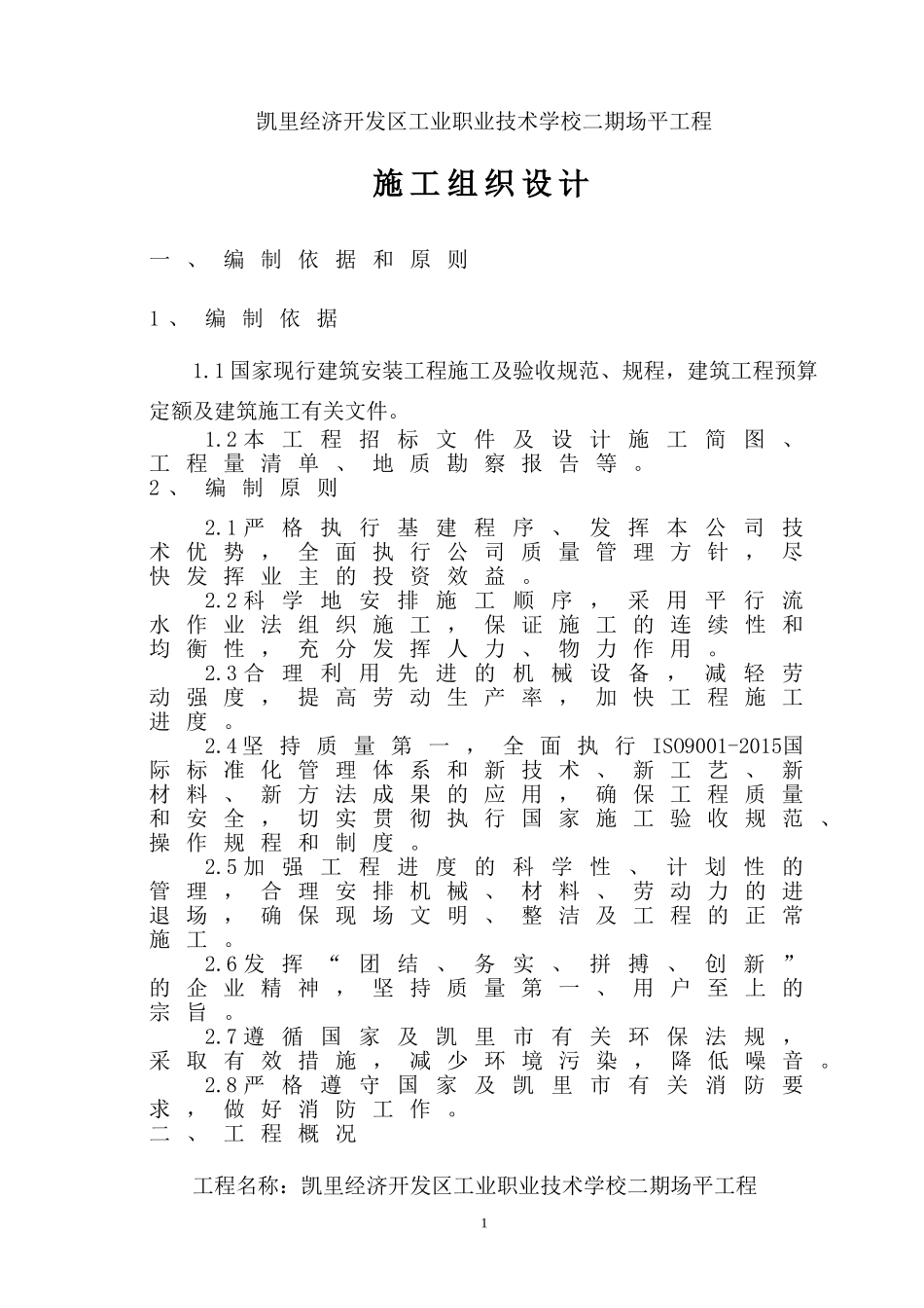 土石方工程施工组织设计(同名11775)_第3页