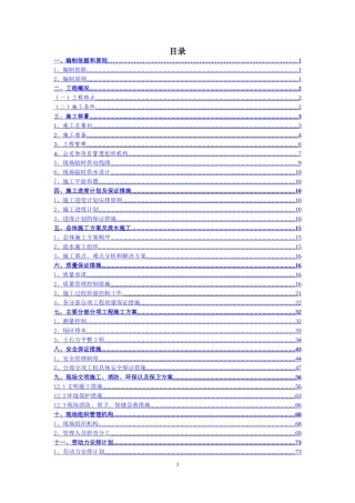 土石方工程施工组织设计(同名11775)