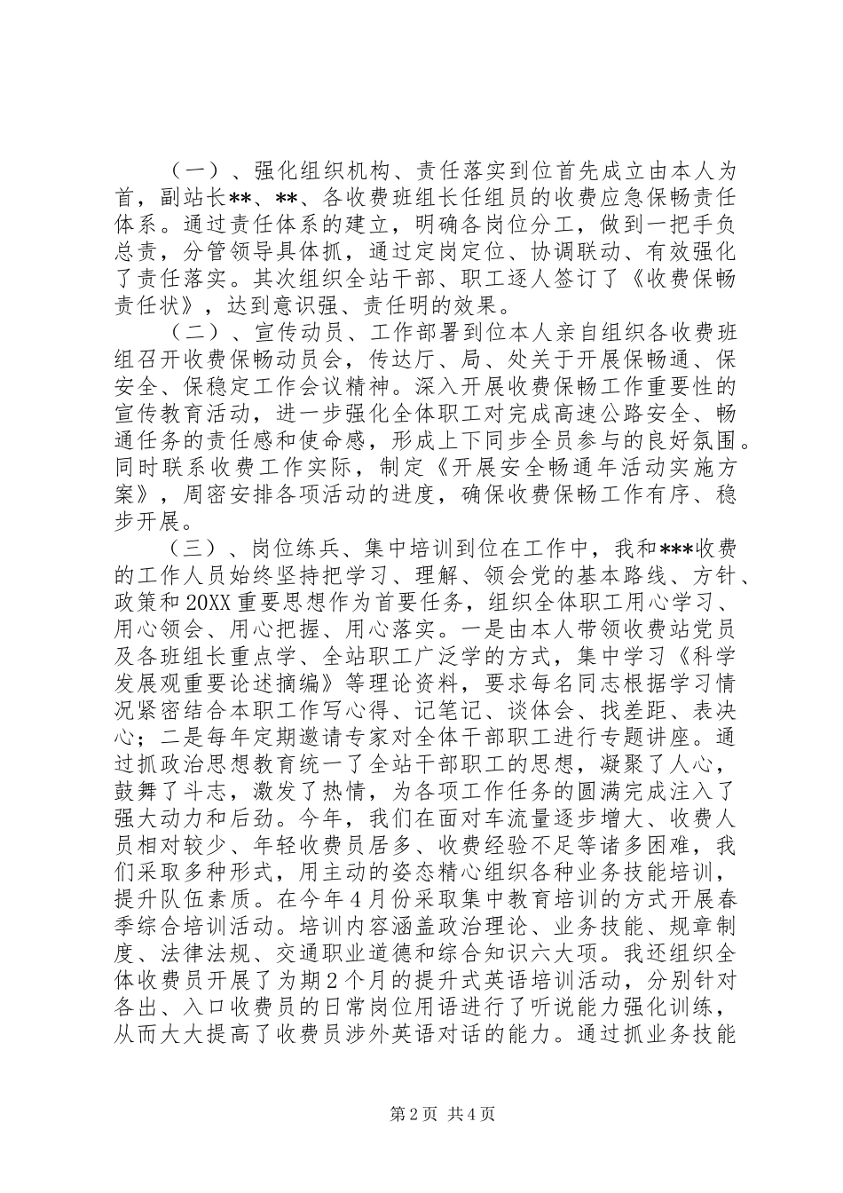 2024年收费站站长述职报告_第2页