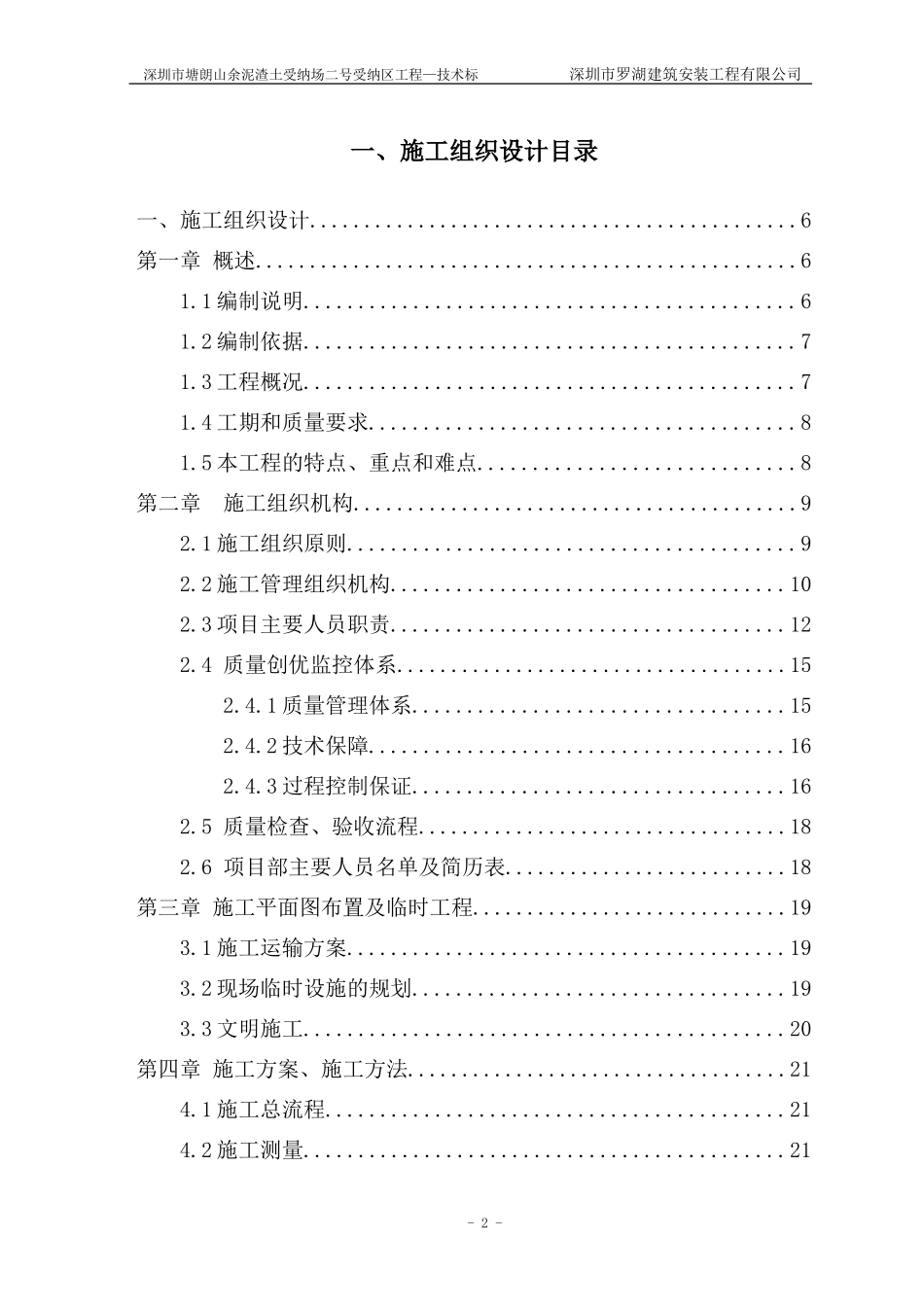 土石方工程施工组织设计(同名16776)_第2页