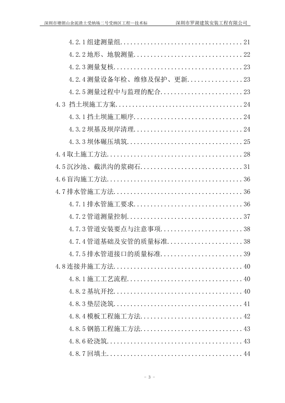 土石方工程施工组织设计(同名16776)_第3页