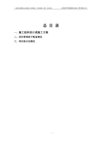 土石方工程施工组织设计(同名16776)