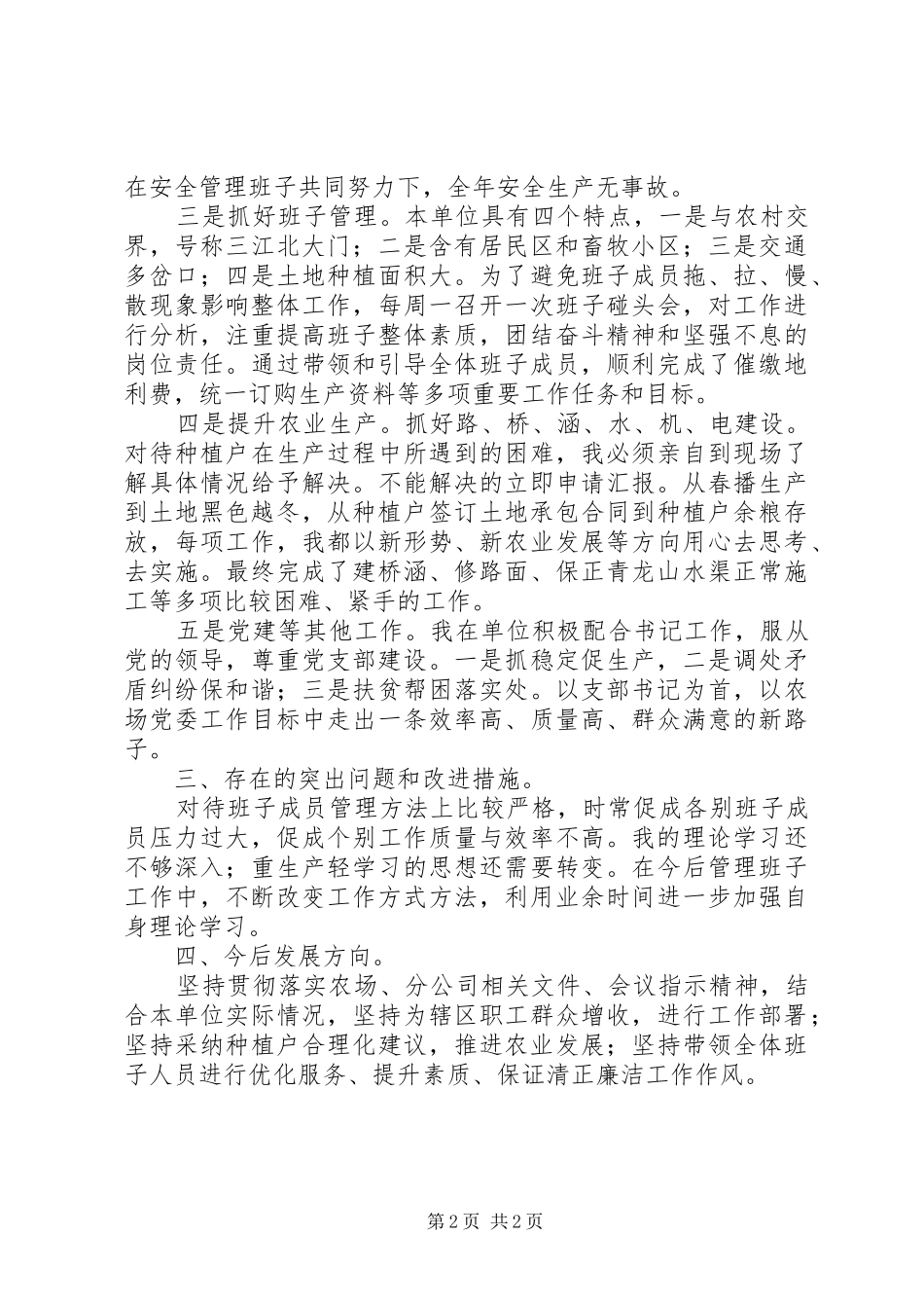 2024年区主任领导干部述职报告_第2页