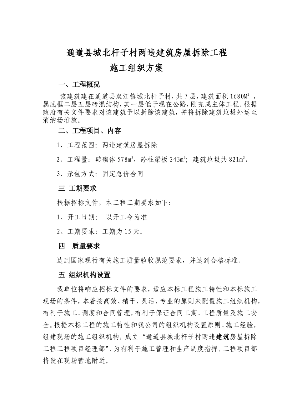 土石方工程施工组织设计_第1页