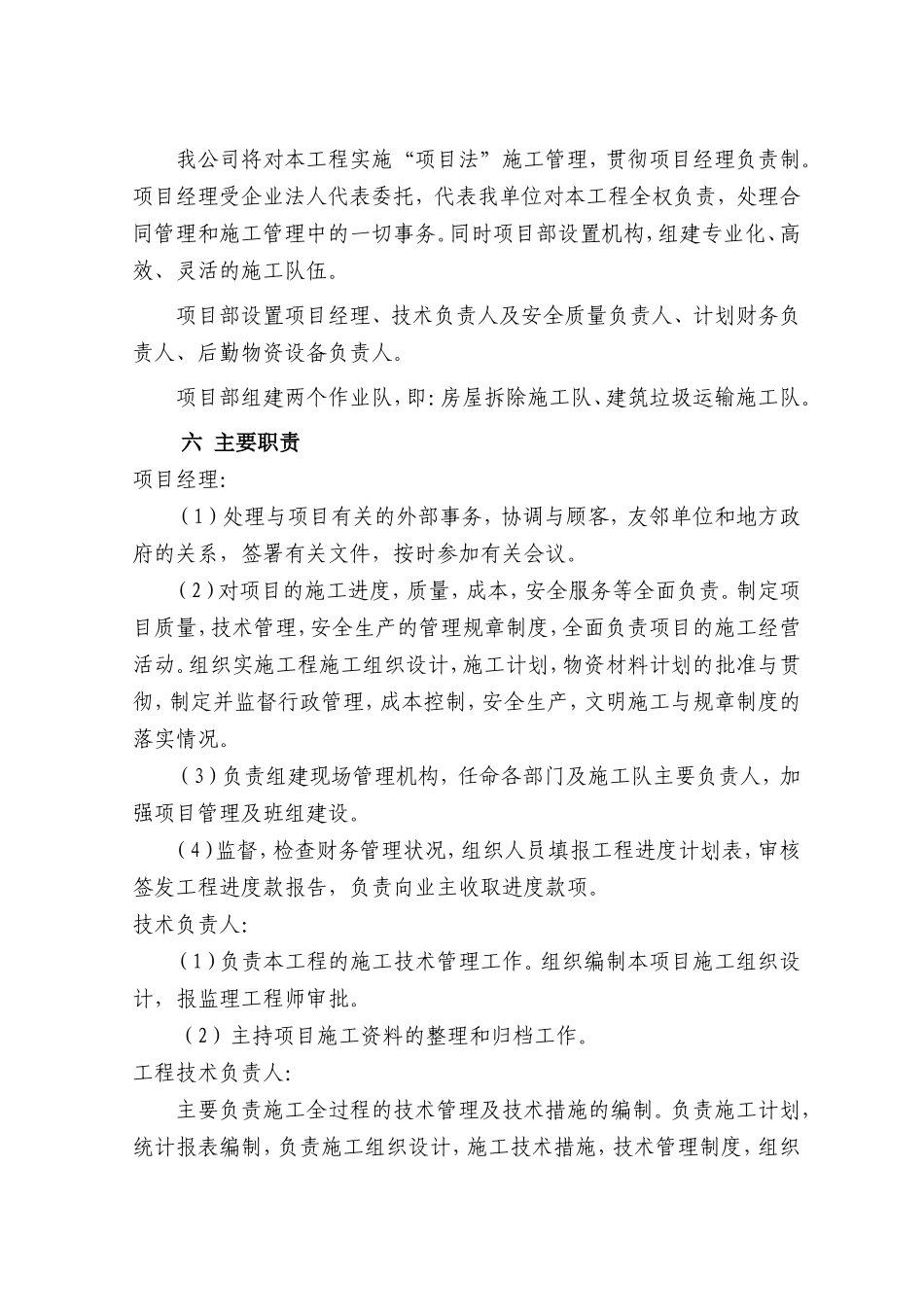 土石方工程施工组织设计_第2页