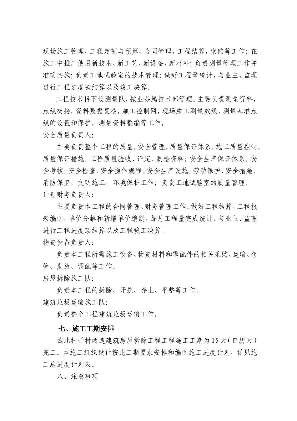 土石方工程施工组织设计_第3页