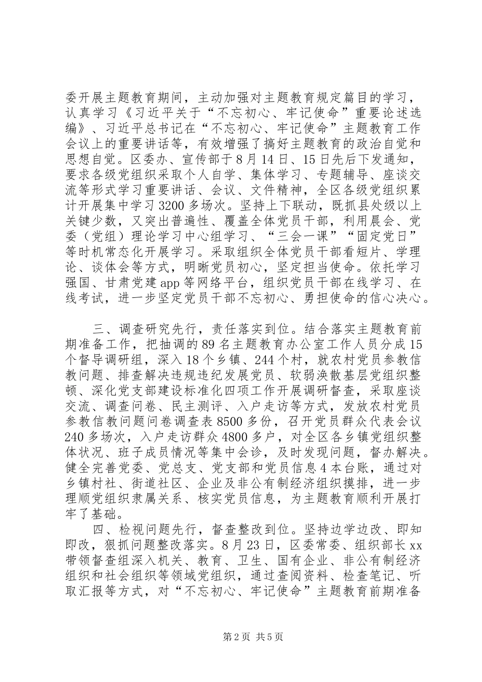 2024年区主题教育前期准备工作情况汇报_第2页