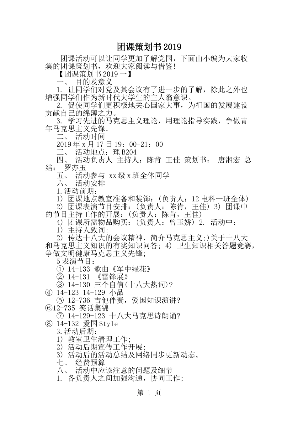 团课策划书-范文_第1页