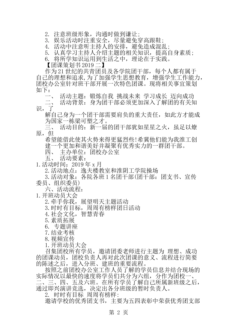 团课策划书-范文_第2页