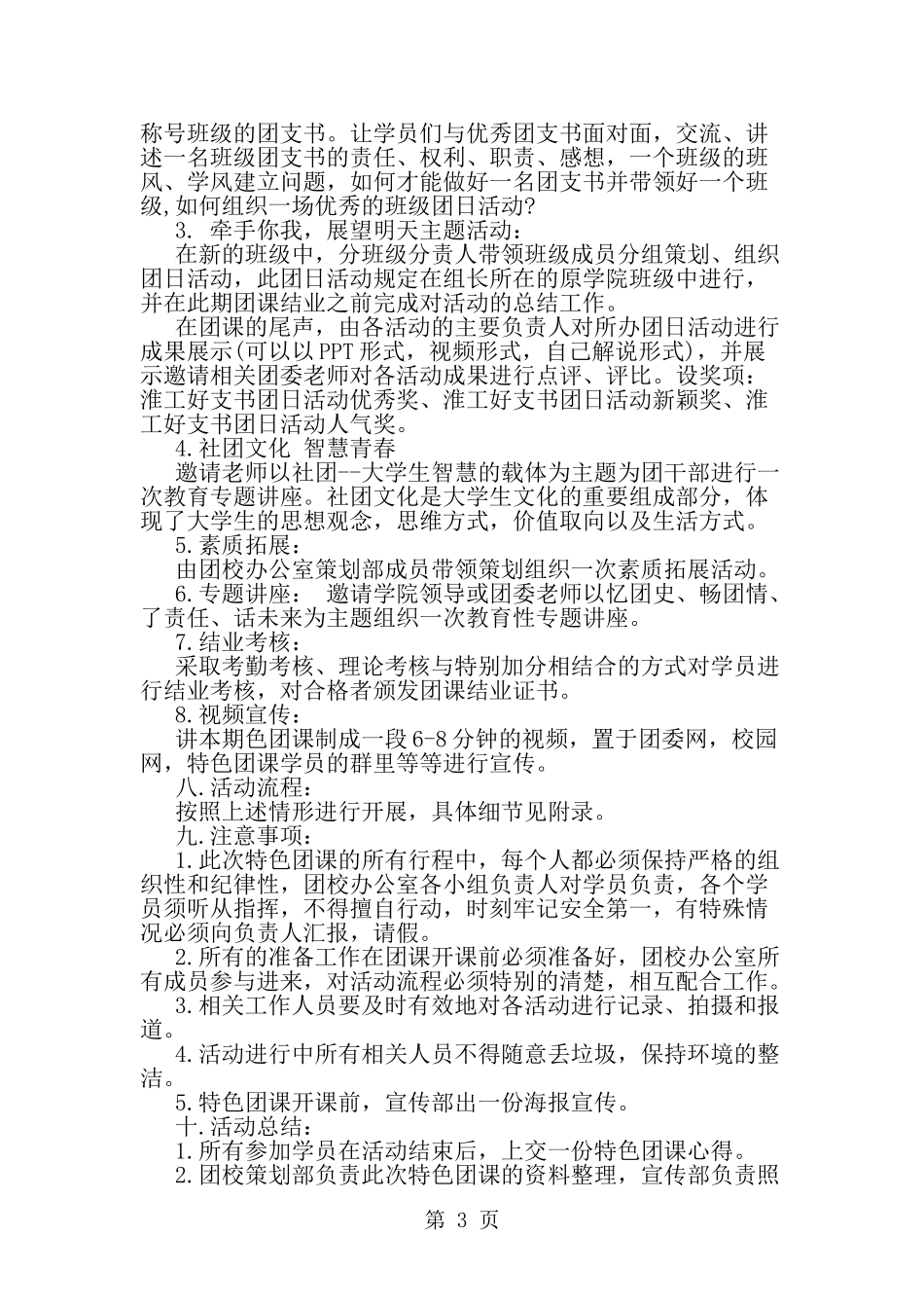 团课策划书-范文_第3页