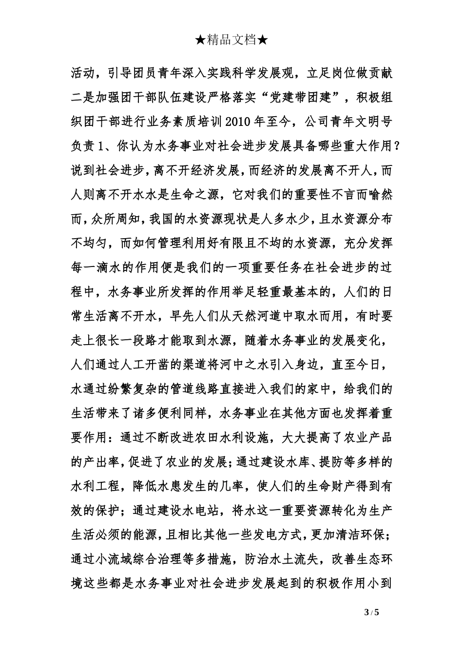 团员青年座谈会发言稿_第3页