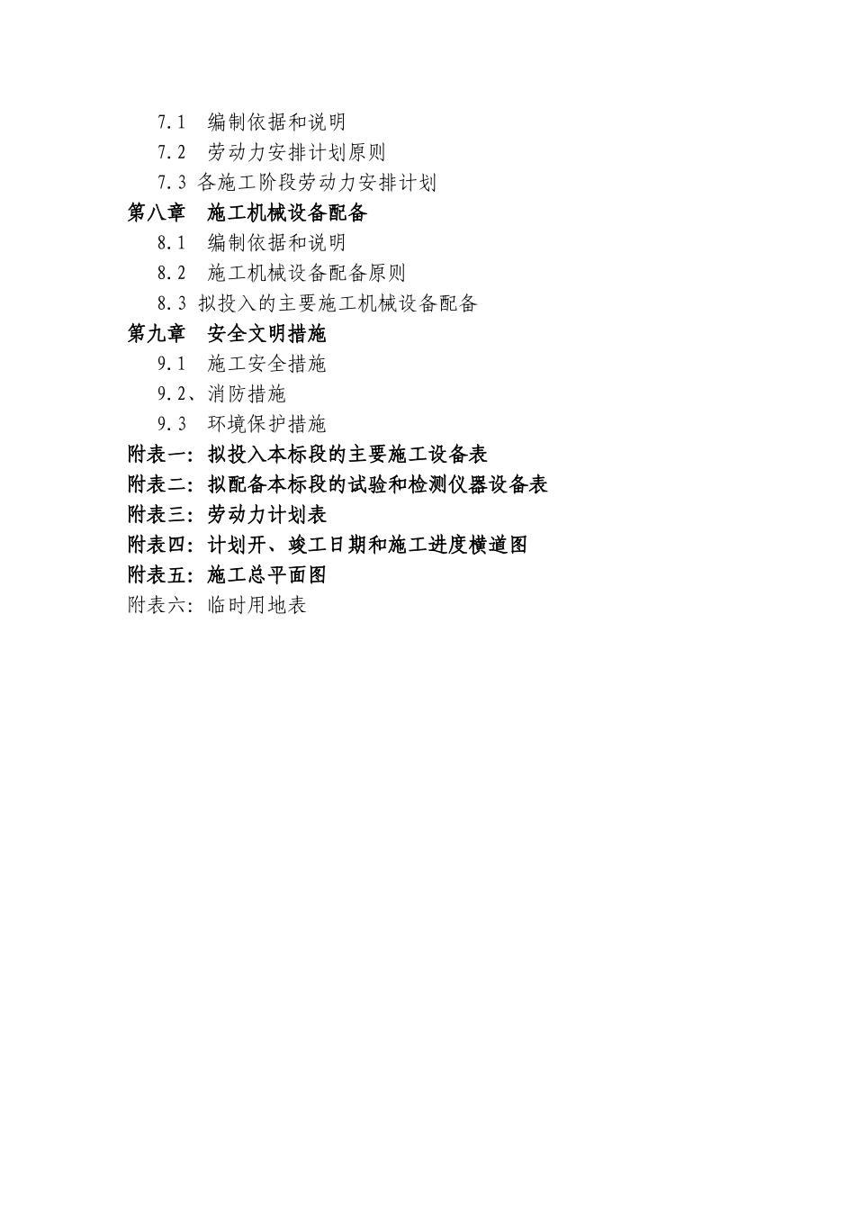 土石方工程施工组织设计1_第2页