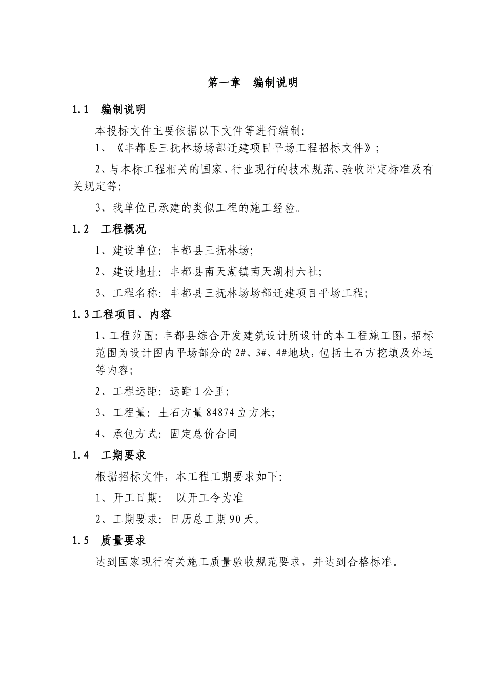 土石方工程施工组织设计1_第3页