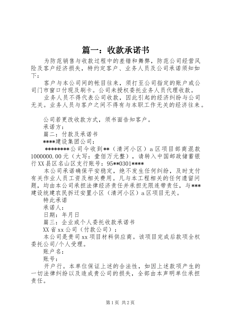 2024年收款承诺书_第1页