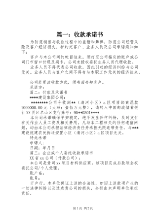 2024年收款承诺书