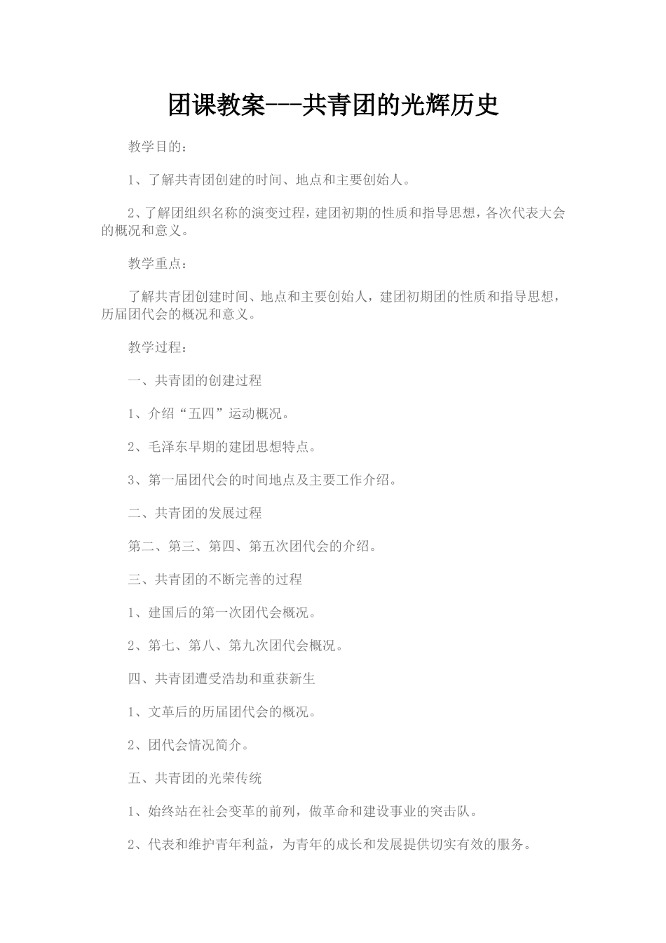 团课教案(同名13184)_第1页