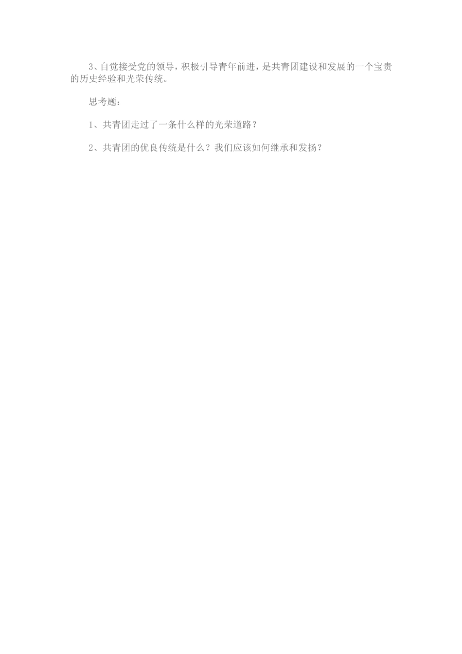 团课教案(同名13184)_第2页