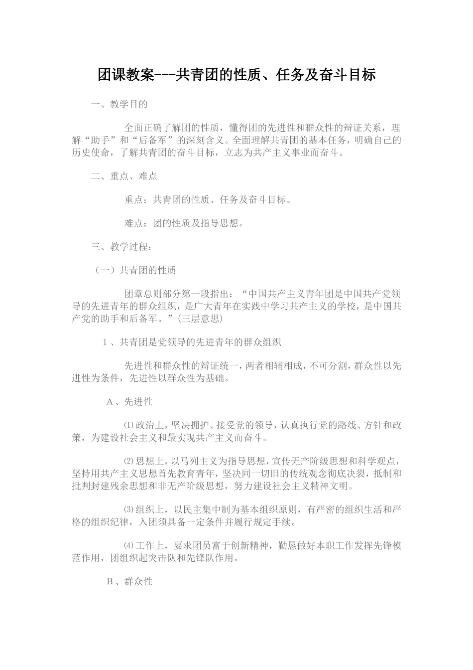 团课教案(同名13184)_第3页