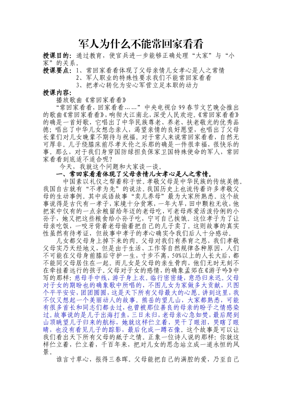 团课教案(同名16764)_第1页
