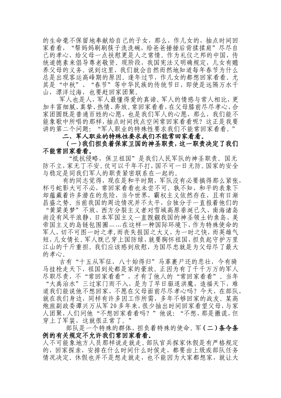 团课教案(同名16764)_第2页