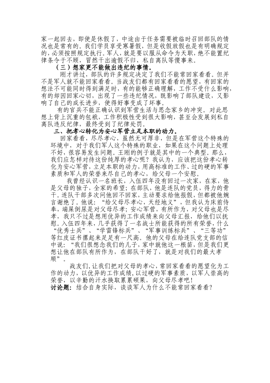 团课教案(同名16764)_第3页