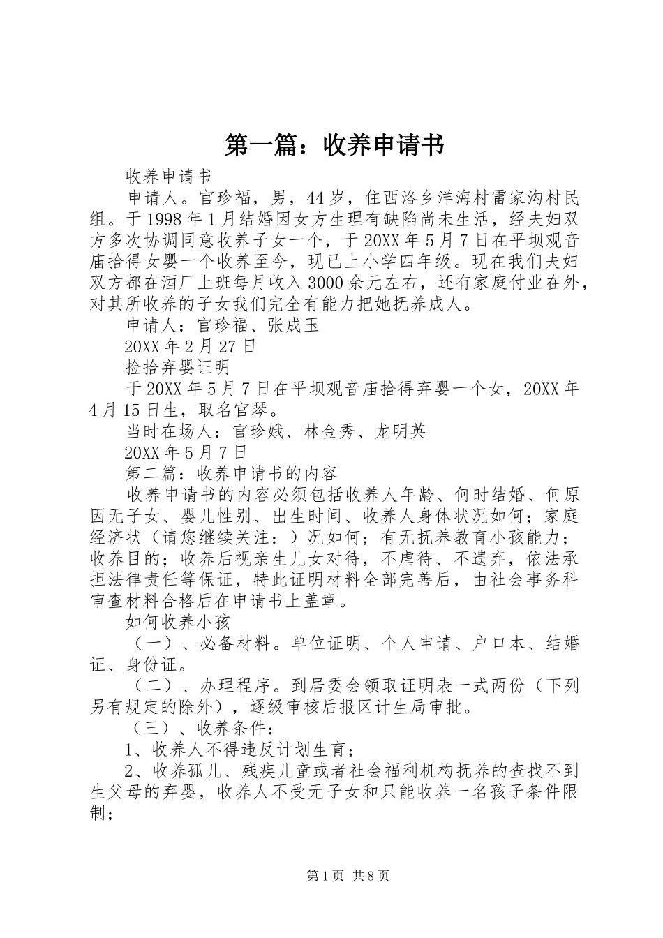 2024年收养申请书_第1页