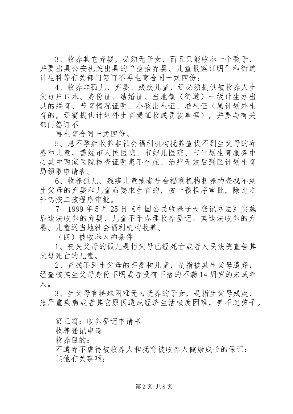 2024年收养申请书_第2页