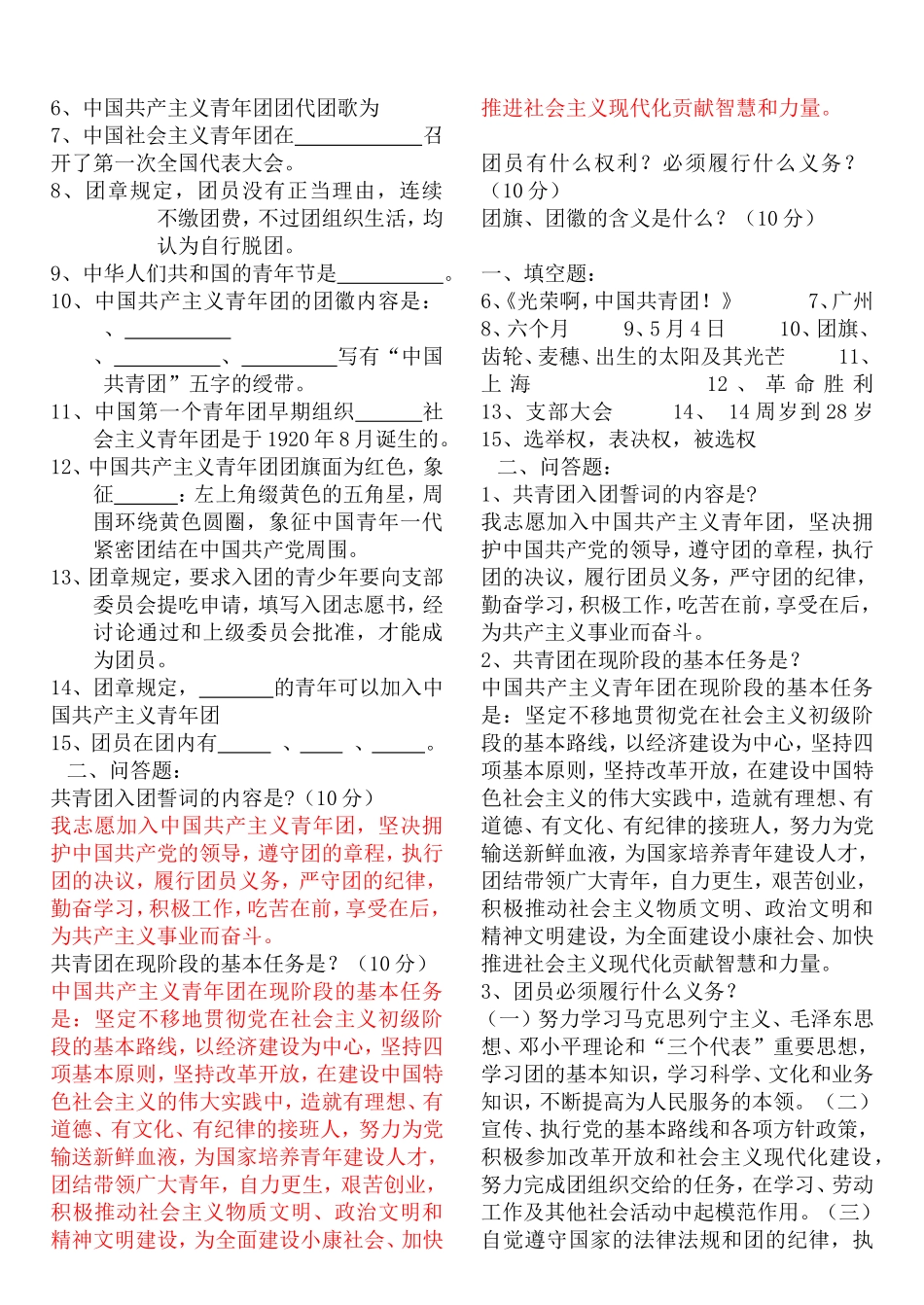 团员入团考试试卷_第1页