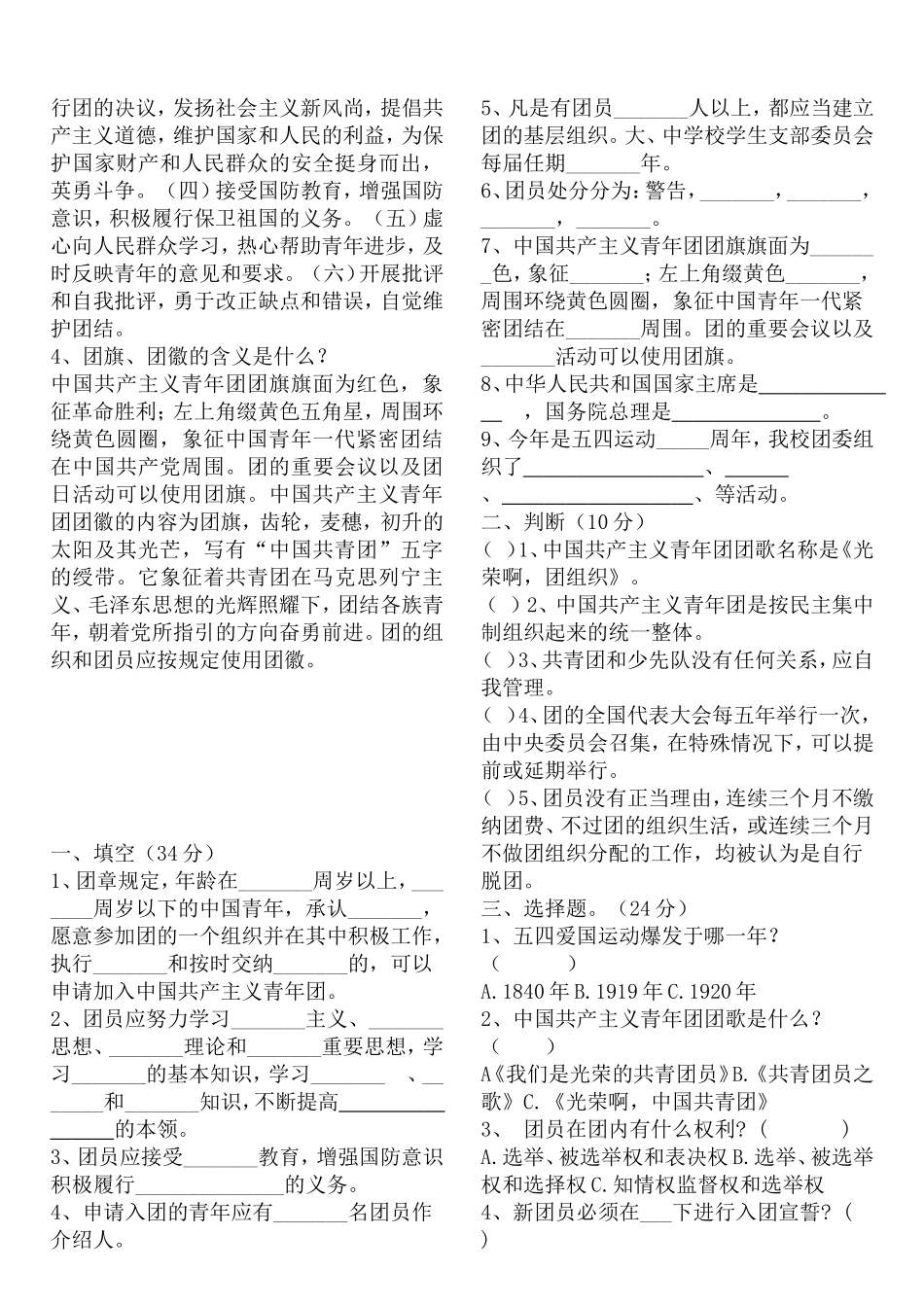 团员入团考试试卷_第2页