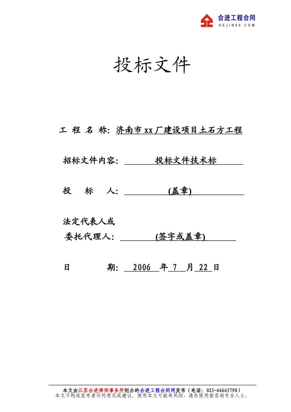 土石方工程投标书技术标_第1页