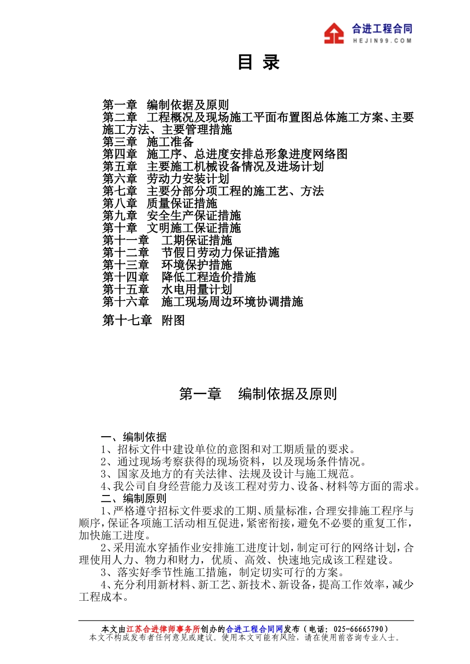 土石方工程投标书技术标_第2页