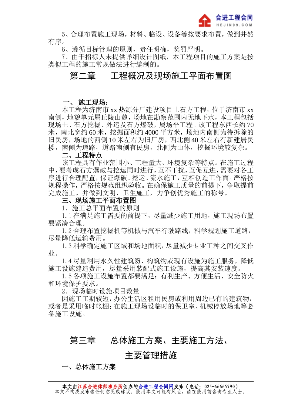 土石方工程投标书技术标_第3页